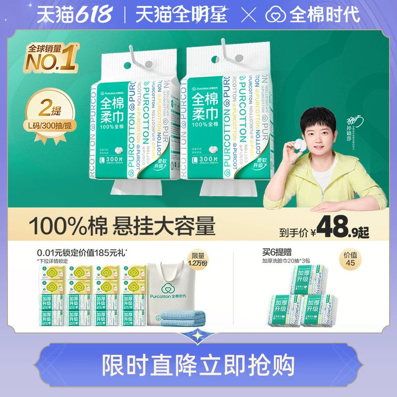 【孙颖莎同款】全棉时代洗脸巾悬挂式壁挂式洗面大容量纯棉柔巾by