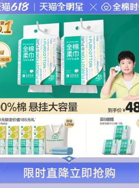【孙颖莎同款】全棉时代洗脸巾悬挂式壁挂式洗面大容量纯棉柔巾by
