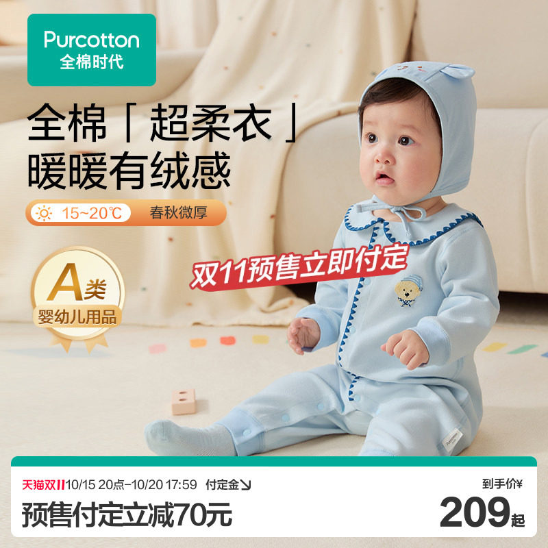【双11预售】全棉时代婴儿衣服宝宝连体衣新生秋冬衣服暖绒哈衣