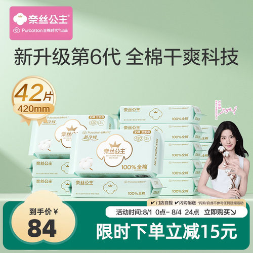 全棉时代超薄超长夜用卫生巾14包