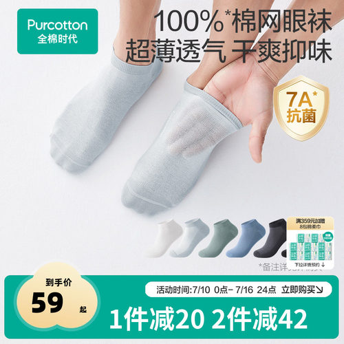 【男士网眼袜】全棉时代抗菌纯棉短袜船袜男生吸汗透气夏运动薄款