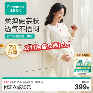 【预售】全棉时代孕妇三件套家居服哺乳吊带睡衣月子纯棉吸汗产妇