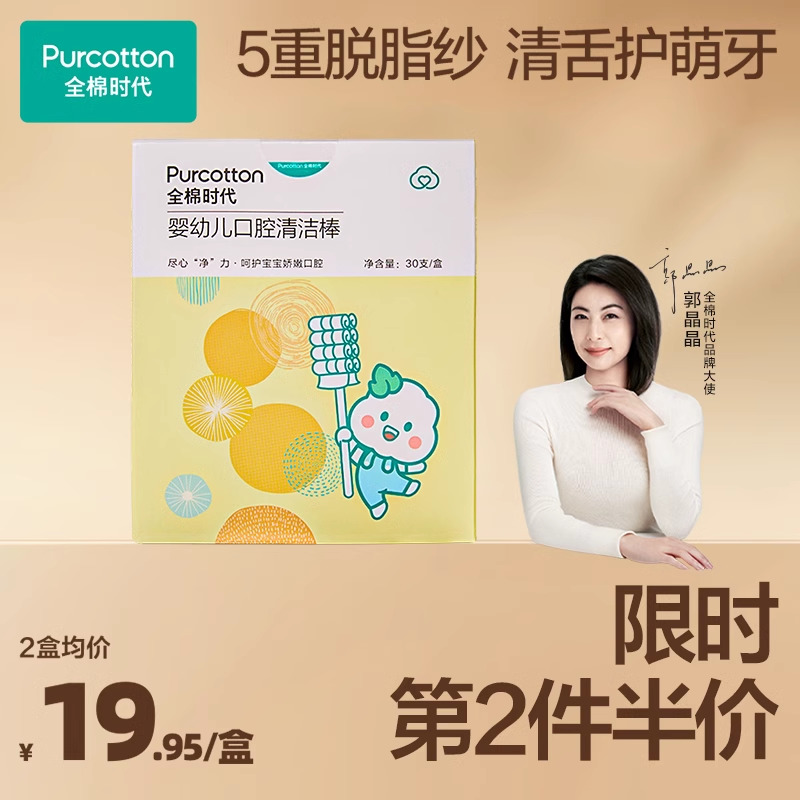 全棉时代婴幼儿口腔清洁棒新生儿宝宝乳牙刷纱布棉棒洗舌苔一岁半