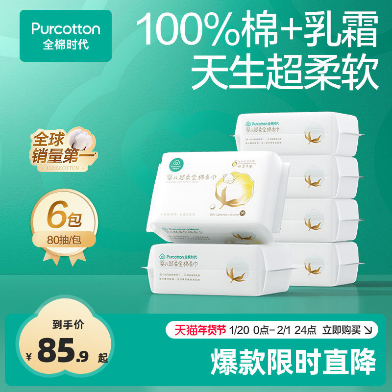 【孙颖莎同款】全棉时代婴儿棉柔巾洗脸巾纯棉超柔乳霜新生儿孕妈,孕妇装/孕产妇用品/营养,清洁用品,淘宝优惠券,粉丝福利购,淘宝优惠卷