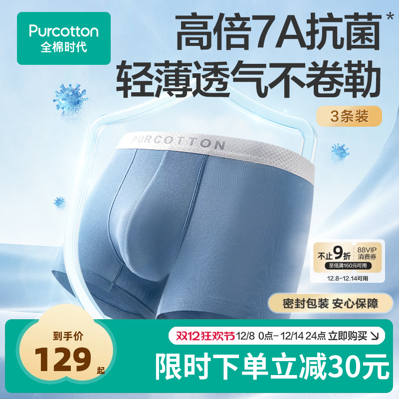 全棉时代男士抗菌平角内裤3条装