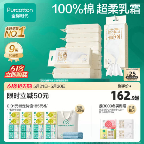 全棉时代超柔超厚乳霜洗脸巾