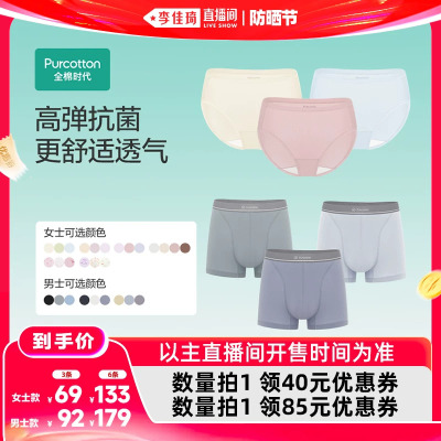 【李佳琦直播间618超级防晒节】全棉时代女士男士内裤7A抗菌3条装
