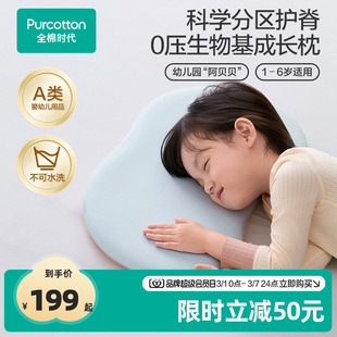 全棉时代儿童枕头2026年新款生物基婴儿枕头枕套2件套四季通用枕