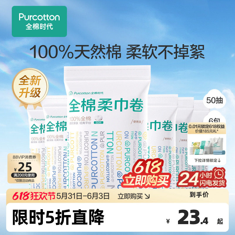 全棉时代手帕纸小包随身装便携式棉柔巾卷洗脸巾化妆棉纯棉餐巾纸
