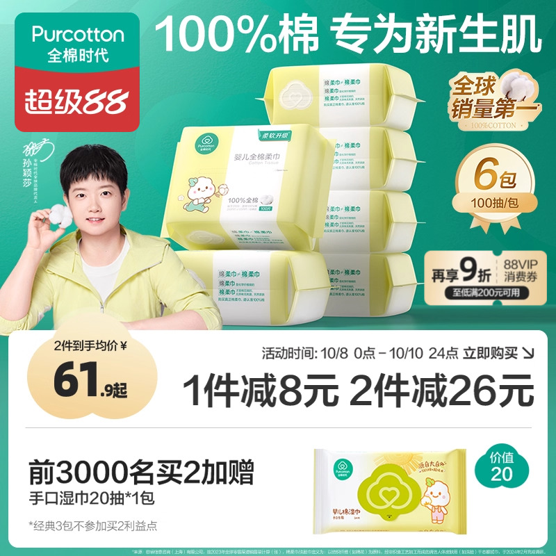全棉时代婴儿棉柔巾加大加厚