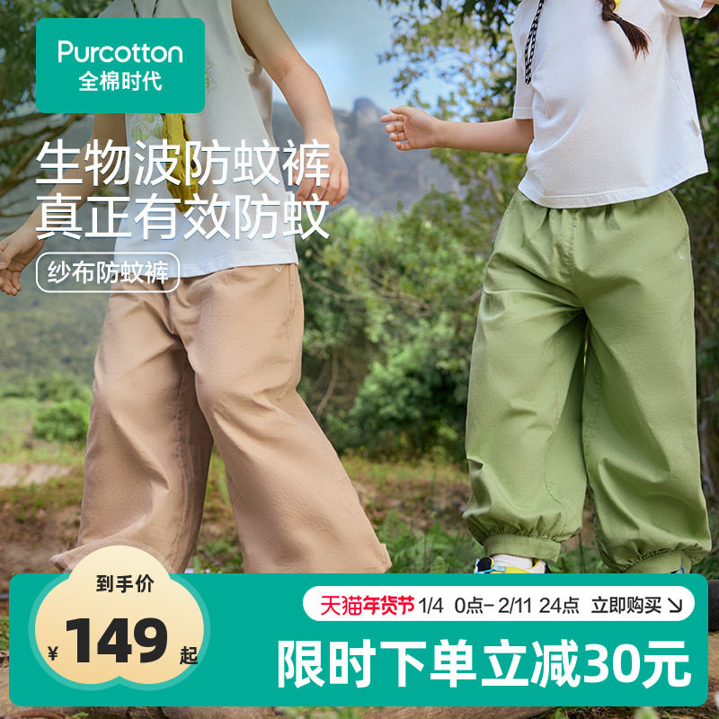 全棉时代儿童裤子男童夏季新款女童透气纱布防蚊裤户外灯笼裤,童装/婴儿装/亲子装,裤子,淘宝优惠券,粉丝福利购,淘宝优惠卷
