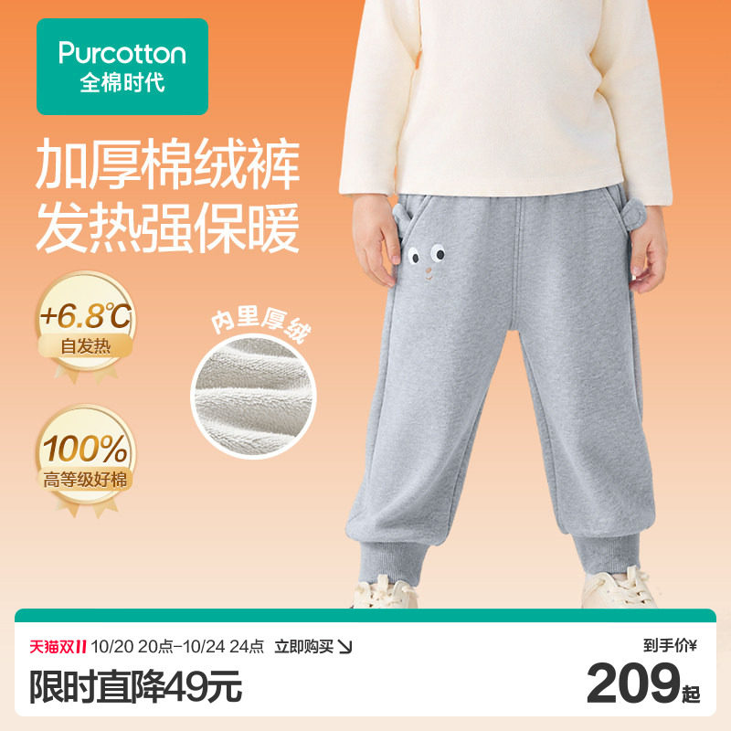 【双11现货】全棉时代儿童裤子冬季宝宝运动裤加厚保暖女童纯棉冬