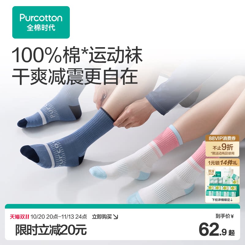 全棉时代男士抗菌运动缓震毛圈袜