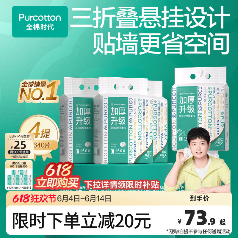 全棉时代纯棉柔巾一次性洗脸巾100%棉加厚干湿两用悬挂式擦面巾