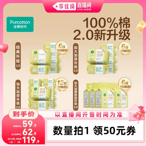 100%全棉 食品级安全 多场景使用