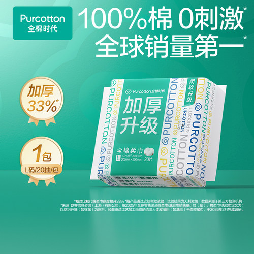 全棉时代纯棉20抽加厚洗脸巾
