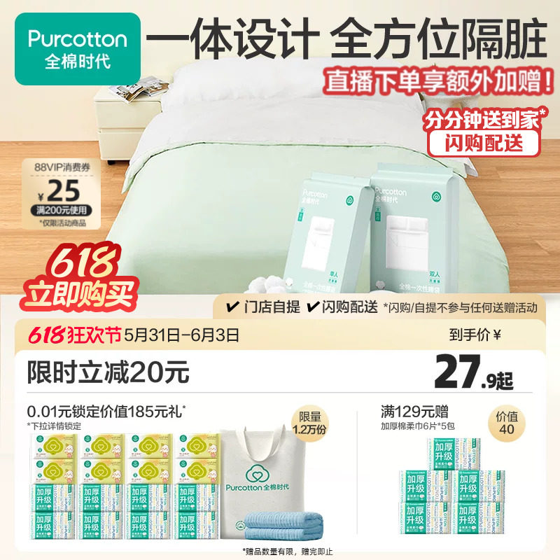 全棉时代一次性床单被罩枕套纯棉火车卧铺酒店旅行睡袋床品四件套
