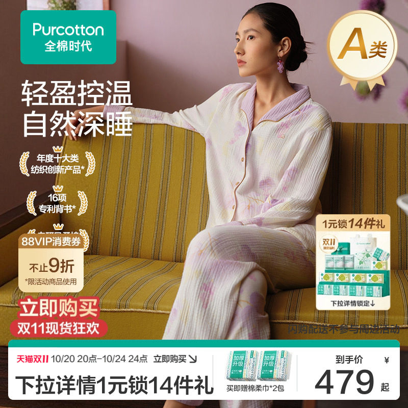 全棉时代女士家居服睡衣透气纯棉