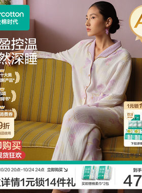 全棉时代女士家居服睡衣透气纯棉