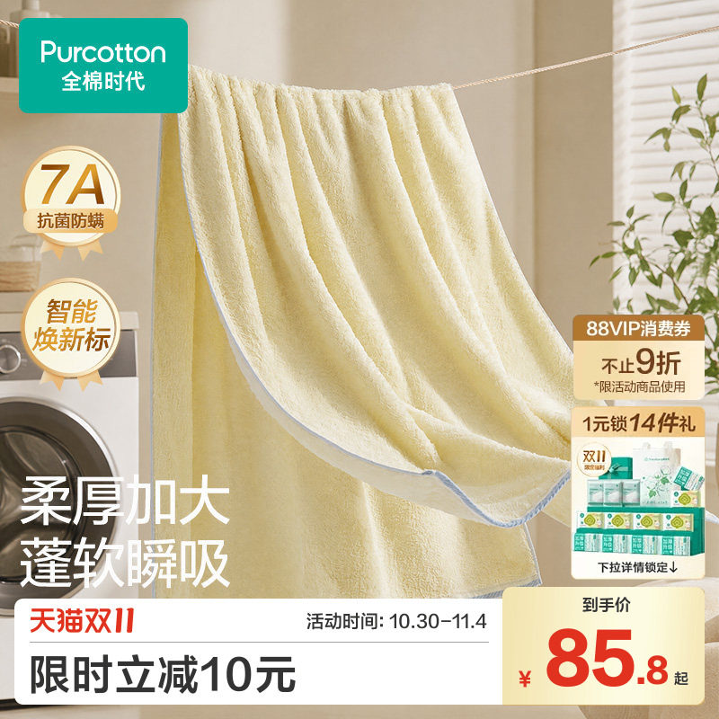 全棉时代浴巾加大加厚抗菌高级家用纯棉吸水情侣裹巾成人大毛巾