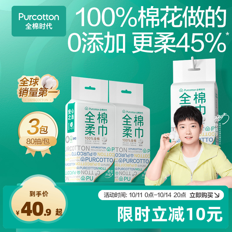 100%天然棉 柔软不掉絮