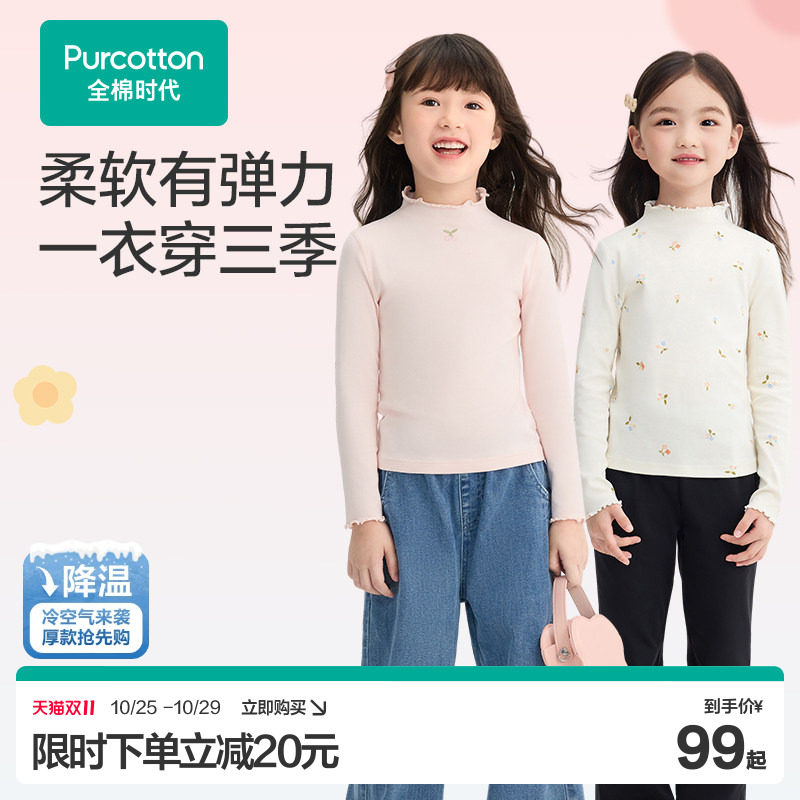 全棉时代女童长袖t恤秋季新品女孩宝宝亲肤套头打底衫花边上衣