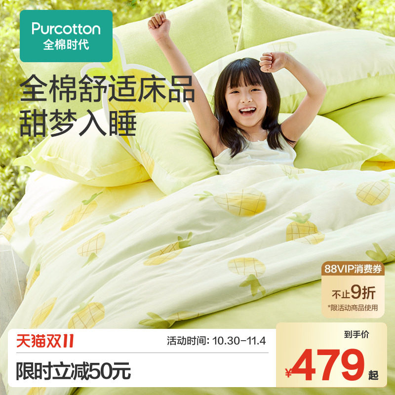 全棉时代床上用品纯棉纱被儿童幼儿园纱布被子床单被褥四件套四季
