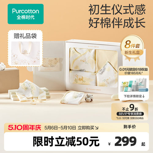 全棉时代婴儿礼盒8件套