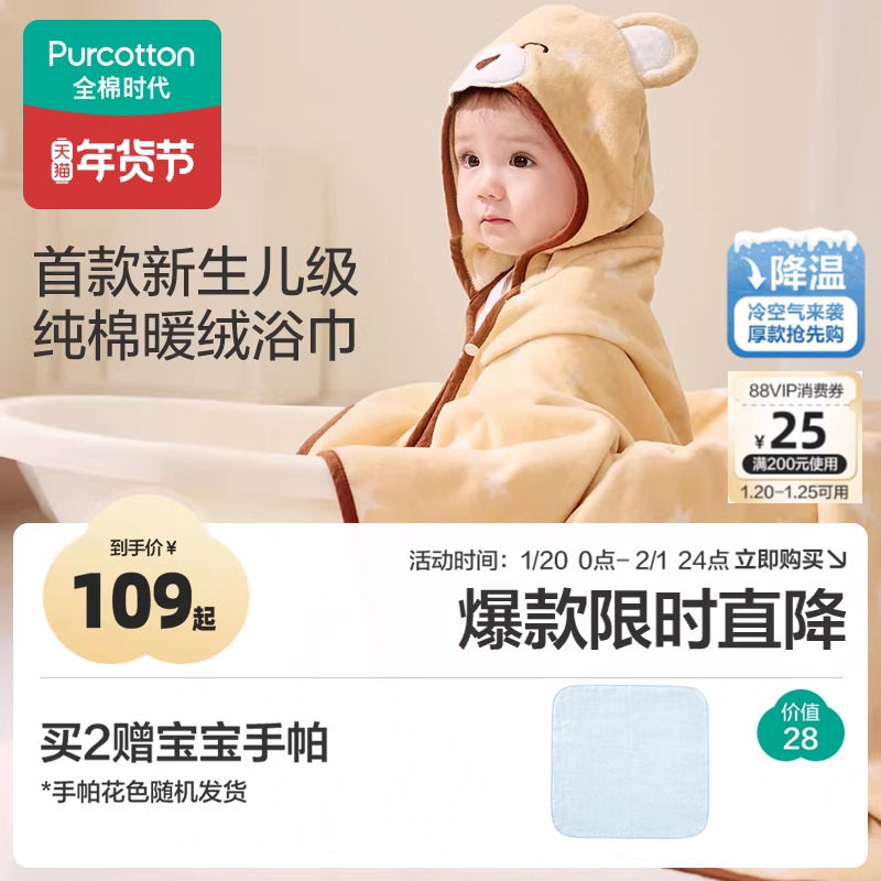 全棉时代秋冬婴儿纯棉浴巾宝宝新生儿童纱布浴巾超软带帽斗篷浴袍,婴童用品,浴巾,淘宝优惠券,粉丝福利购,淘宝优惠卷