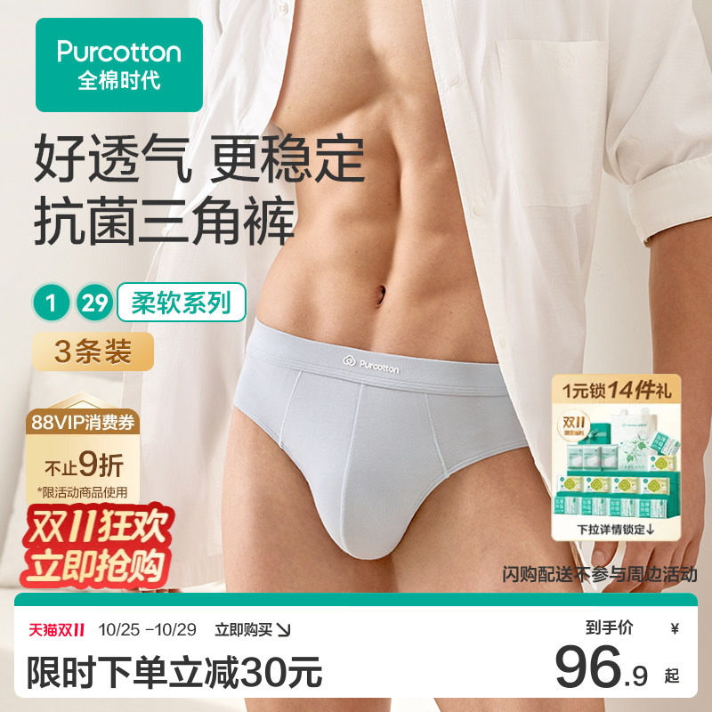 全棉时代男士抗菌三角裤