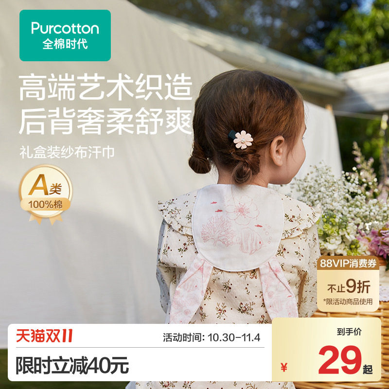 【新品高端礼盒汗巾】全棉时代宝宝纯棉吸汗巾幼儿园垫背儿童婴儿
