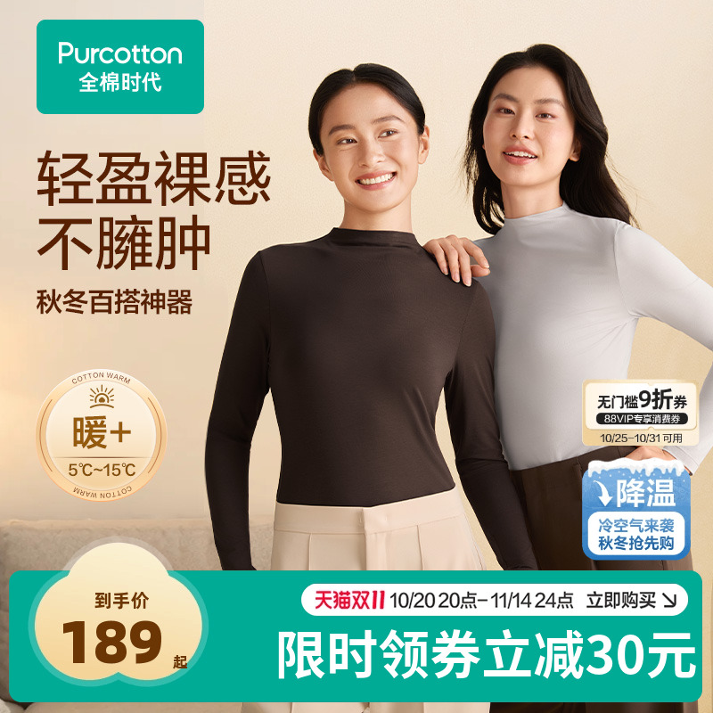 全棉时代女士长绒棉抗菌半高领长袖打底肌底衣保暖2