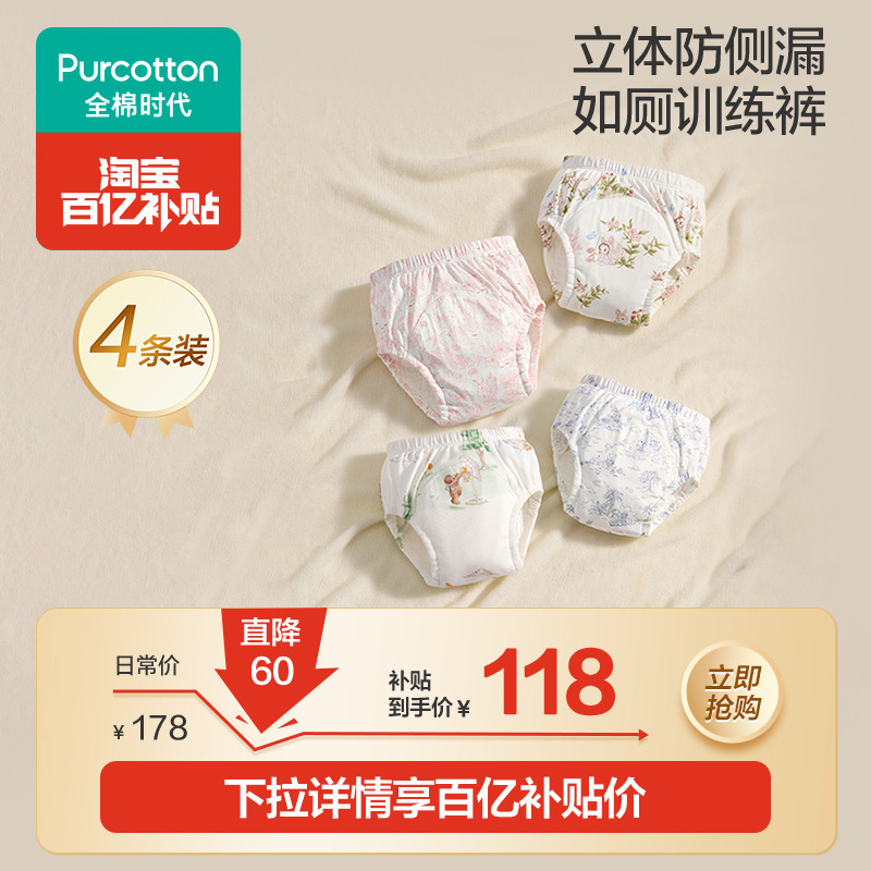 【百补】全棉时代婴儿如厕训练裤