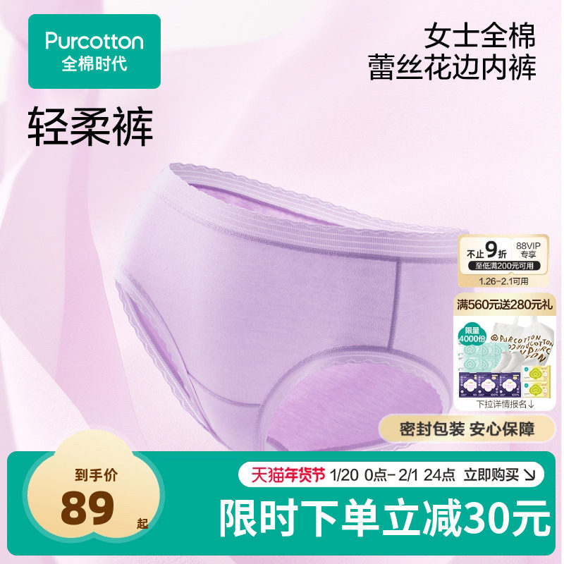 全棉时代女士全棉蕾丝花边内裤中腰三角裤女纯棉内裤舒适轻薄透气,女士内衣/男士内衣/家居服,女三角裤,淘宝优惠券,粉丝福利购,淘宝优惠卷