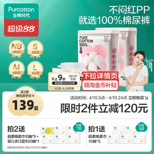 全棉时代奈丝宝宝棉尿裤