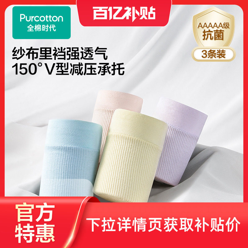 全棉时代孕妇纱布抗菌内裤怀孕专用高含棉5A级抗菌低腰托腹大码女