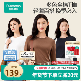 T恤可单穿打底衫 全棉时代女士针织长袖 纯棉针织圆领简约 爆款