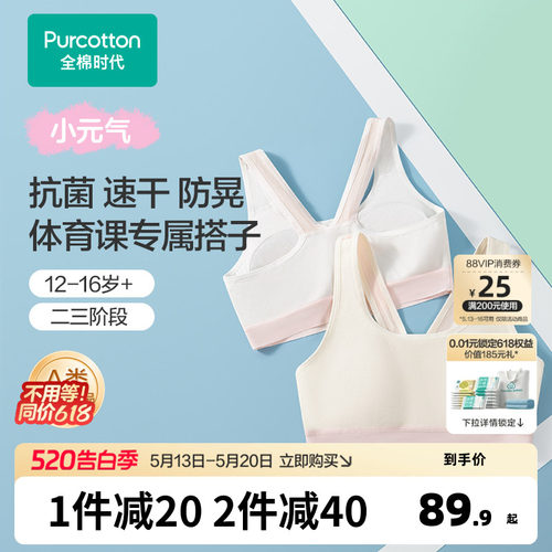 全棉时代少女内衣运动防震体育课