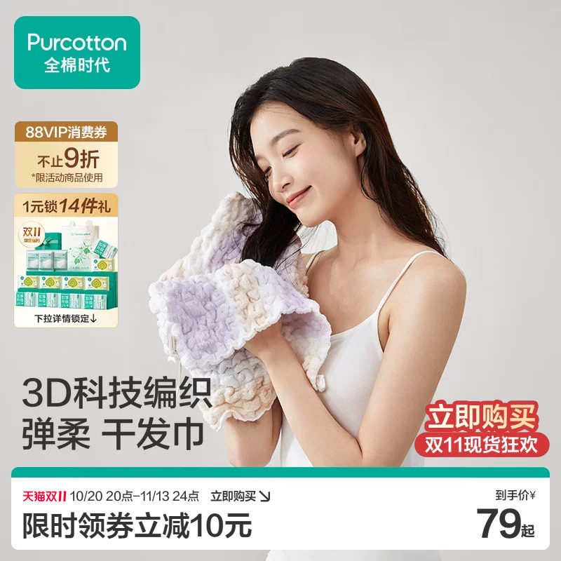 全棉时代干发帽吸水速干擦头发纯棉干发巾女成人免吹包头发毛巾