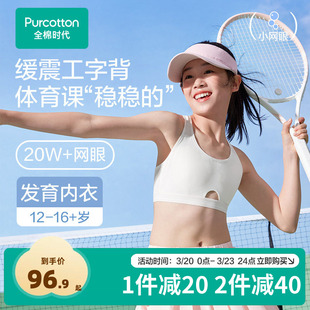 全棉时代少女文胸透气学生背心运动内衣纯棉发育期 运动速干