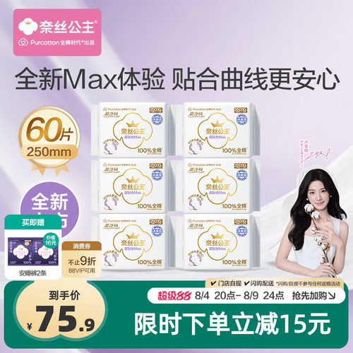 全棉时代超贴合MAX消毒级卫生巾