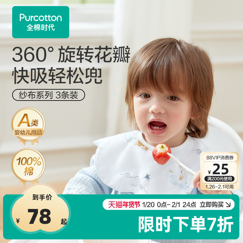 全棉时代婴儿花瓣形纱布口水兜宝宝围兜口水巾3条装,婴童用品,口水巾,淘宝优惠券,粉丝福利购,淘宝优惠卷