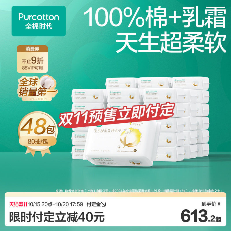 全棉时代婴儿超柔棉柔巾