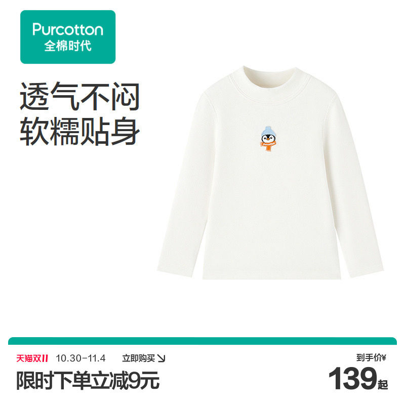 【双11现货】全棉时代儿童T恤冬季新款男童女童t恤打底衫白色纯棉
