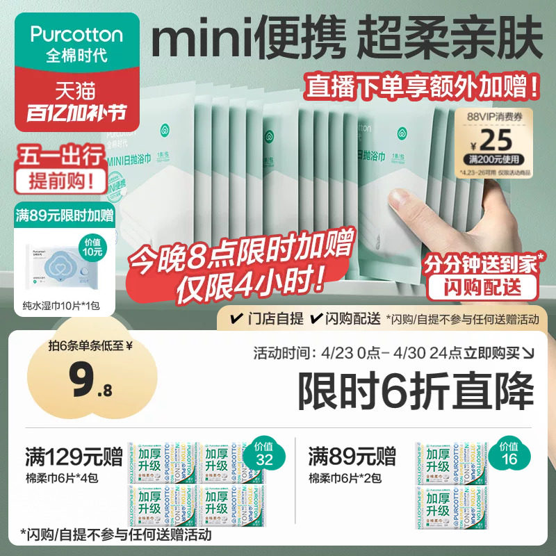 全棉时代一次性浴巾纯棉加大加厚单独包装压缩毛巾洗脸巾旅行用品