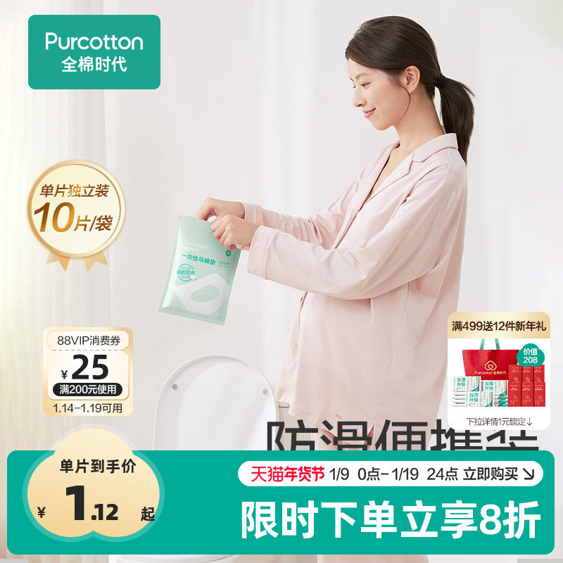 全棉时代一次性马桶垫全覆盖旅游产妇产后马桶坐垫纸马桶垫纸10片