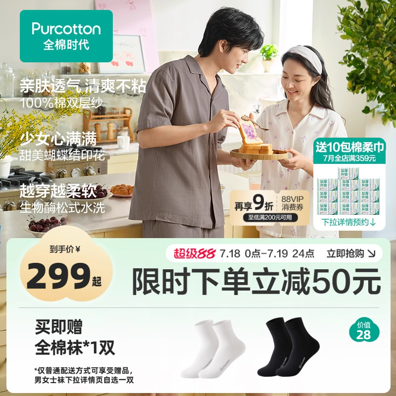 全棉时代男女士双层纱布家居服纯棉睡衣短款情侣款舒适开襟可外出