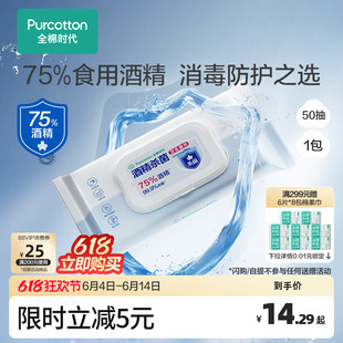 全棉时代车内清洁75%酒精消毒湿巾一次性卫生湿纸巾擦车便携小包