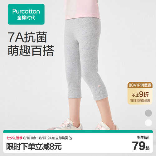 全棉时代女童裤子2026夏季新款儿童打底裤7A抗菌七分裤百搭紧身裤