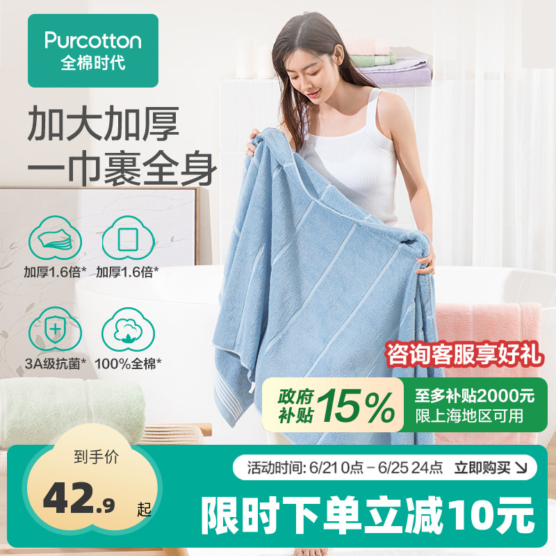 全棉时代浴巾纯棉抗菌面巾成人毛圈毛巾浴巾加厚加大